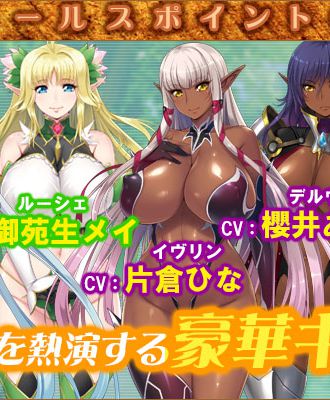 『ようこそ!スケベエルフの森へ』サンプルボイス公開！