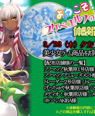 『ようこそ!スケベエルフの森へ』秋葉原の各店舗様にて、体験版ディスク配布を実施!