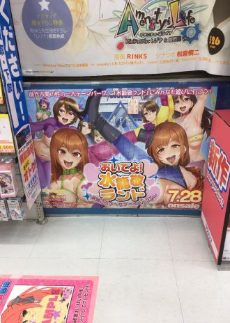 『おいでよ!水龍敬ランド』ソフマップ AKIBA④号店様にて特別広告展開しました!