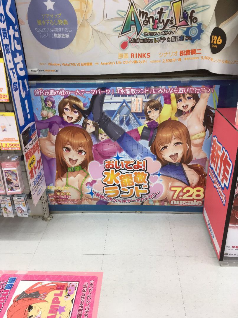 『おいでよ！水龍敬ランド』ソフマップ AKIBA④号店様にて特別広告展開しました！