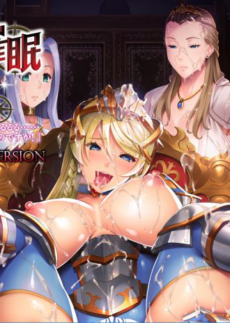 巨乳プリンセス催眠「下賤な貴方のモノを……んちゅっ、んじゅるるる……れろっ、しゃぶったりするものですか!」体験版配布中!