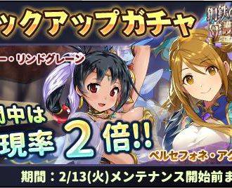 『鋼鉄の守護姫兵団-メイデンリッター-』アップデート!イベントクエスト開催&ピックアップガチャ更新!【2/13メンテナンスまで開催】