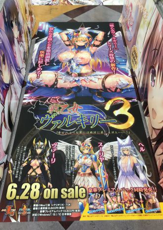 『戦乙女ヴァルキリー3』店舗様にて特別広告展開中!