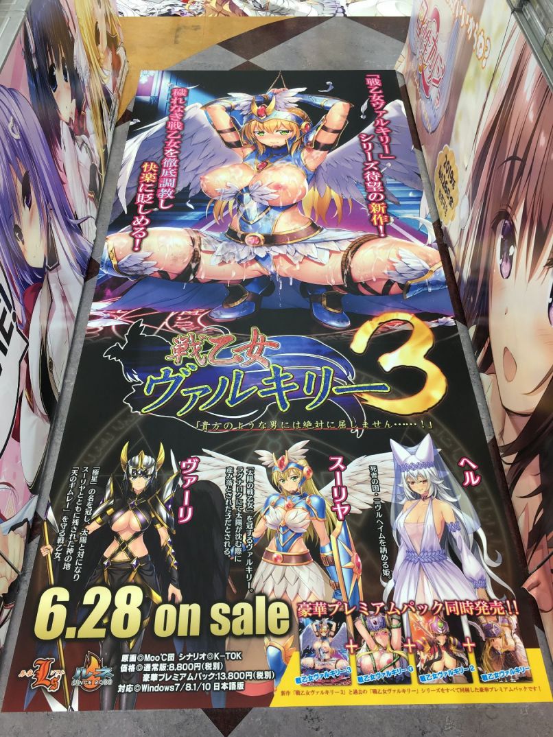 『戦乙女ヴァルキリー３』店舗様にて特別広告展開中！