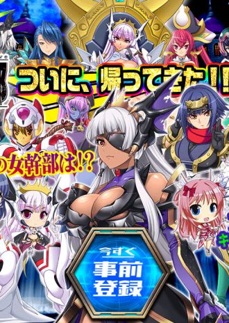 DMMGAMES様にて【「悪の女幹部」シリーズ予習・復習キャンペーン!】開催中!期間は【2/25(火) 10:00】まで