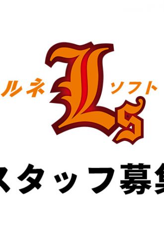 【求人情報】経理事務スタッフ募集のお知らせ