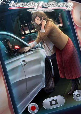 『それでも妻を愛してる2 廉価版』本日発売!