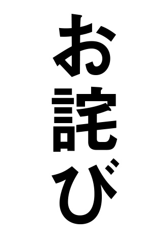 ルネ公式通販商品発送遅延のお知らせとお詫び