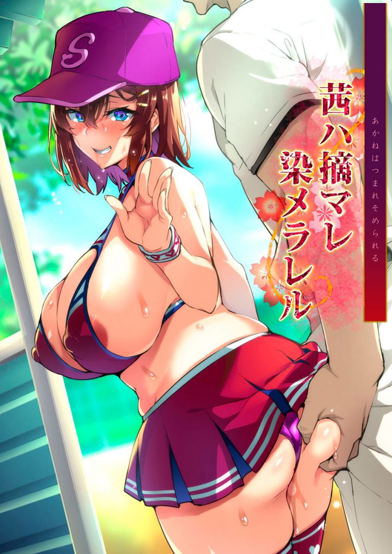 Ova 茜ハ摘マレ染メラレル