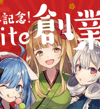 DLsiteにて25周年創業祭開催中!ルネソフト作品をお得に購入しちゃおう!