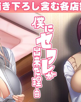 サークルあいるあいる原作「OVA僕にセフレが出来た理由 #3#4」パッケージ特典決定！