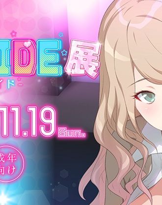 「OVA JKビッチに搾られたい」などの大人気シリーズでおなじみ『JOY RIDE』展示会 本日開催!