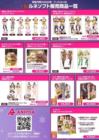 『電気外祭り2023WINTER』ルネソフトブース物販商品のお品書き公開！