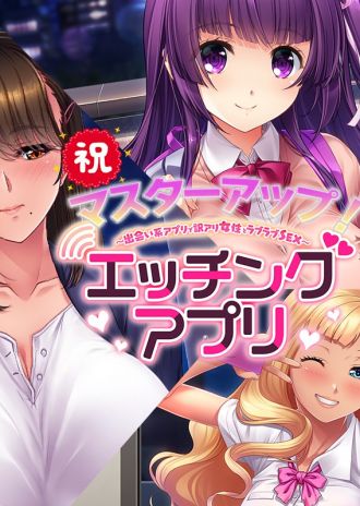 マリン新作PC「エッチングアプリ」マスターアップ!3月29日発売!公式通販『ANIPHA』限定でPCゲーム&特典ボイスドラマ&抱き枕カバーセットを予約中!