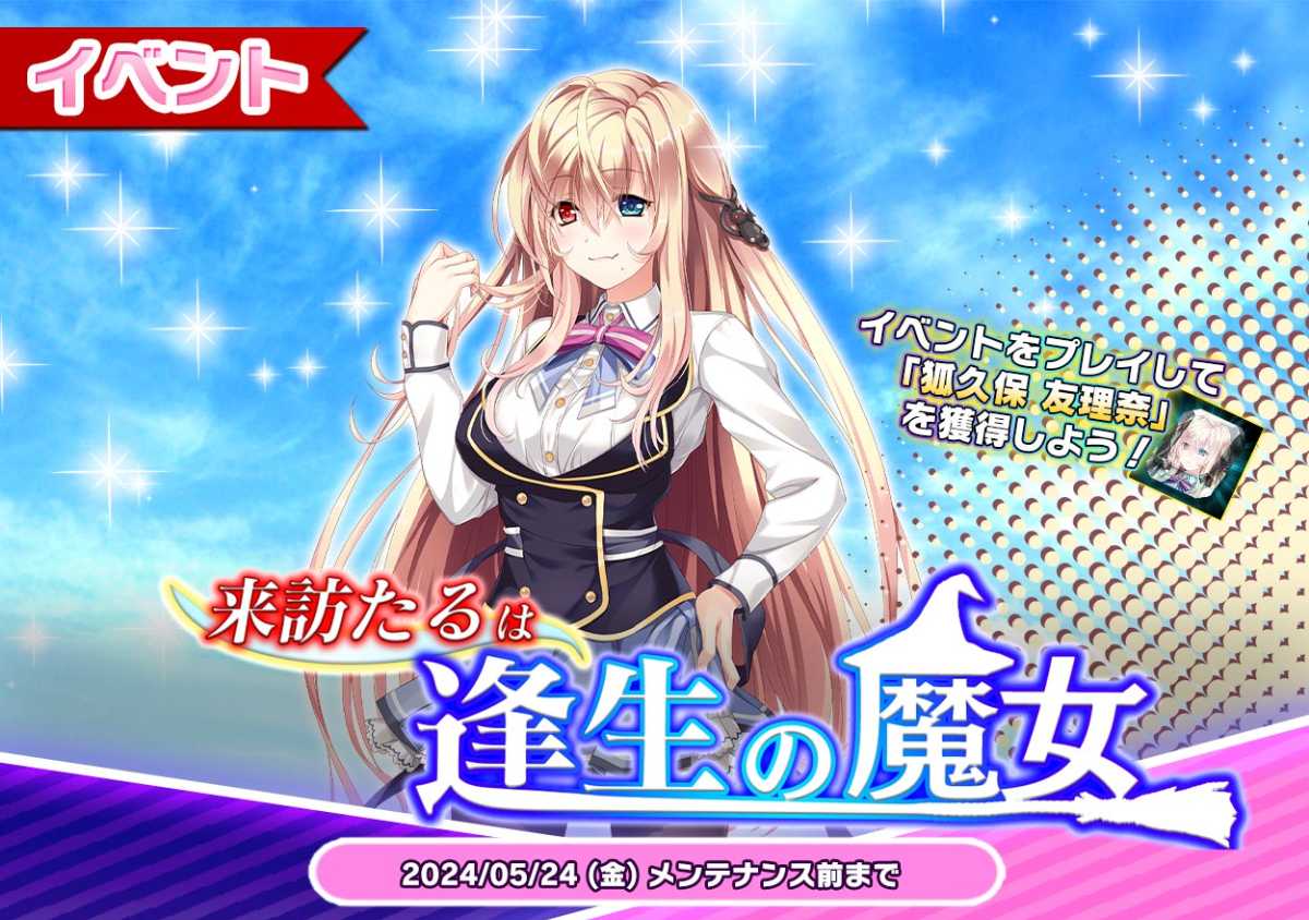 悪の女幹部ペリジーニュームーン&times;ぼくらの放課後戦争！コラボ