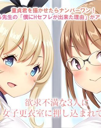 童貞君を描かせたらナンバーワン!のあいるあいる原作がアニメ化!「OVA僕にハーレムセフレが出来た理由 #3,#4」2024年7月26日発売!