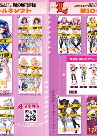 抱き枕カバーオンリーイベント【俺の嫁!肆漆】にルネソフトの出展が決定! お品書きを公開!