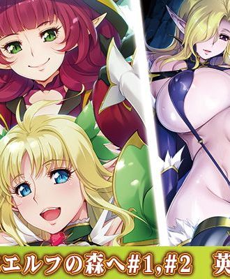 大人気アニメ作品「OVA ようこそ!スケベエルフの森へ #1、#2」に英語、繫体字字幕の追加を記念してANIPHAでセール中!