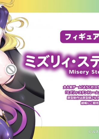 『ようこそ!スケベエルフの森へ』より「ミズリィ・ステントレーム」が待望のフィギュア化決定!