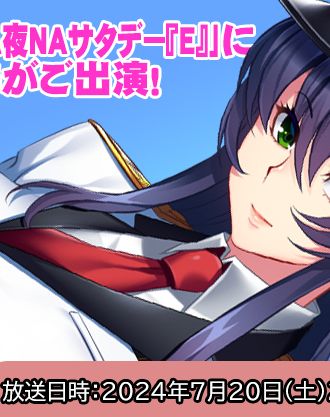 「Club AT-X 夜NA夜NAサタデー『E』」に『OVA巨乳女士官・洗脳催眠』マリア役のなかせひな様がご出演!
