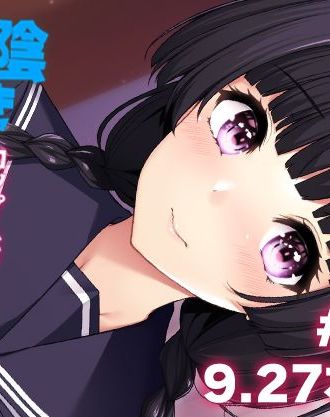 ビッチギャル達と乱れまくり!夏桜先生のハーレム作品がアニメ化!「OVA陰キャカップルが陽ギャルたちとSEXトレーニングする話#1、#2」DVD版が本日(9/27)発売!