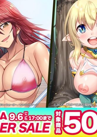 ANIPHAサマーセール開催！ 「OVAじょしラク」や「OVAスケベエルフ探訪記」がお求めやすい価格になっております！