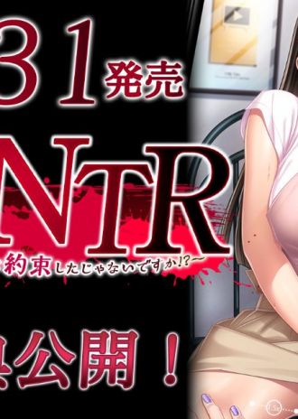 ルネTeam bitters新作PCゲーム「配信NTR ~あの動画は流さないって約束したじゃないですか!?~」各店舗特典公開!【12/19更新】