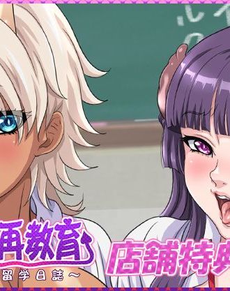 サキュバス再教育ゲーム「イクイク♡サキュバス再教育~落第淫魔の交姦留学日誌~」がアニメ化!「OVAイクイク♡サキュバス再教育 #1,2」の各店舗特典を公開!【12/13更新】