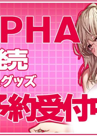 ルネソフト公式ECサイト「ANIPHA」にて新作同人誌&グッズが1/31に登場! 絶賛予約受付中!