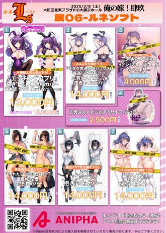 2/8(土)開催の抱き枕カバーオンリーイベント【俺の嫁!肆玖】にルネソフトの出展が決定! お品書きを公開!