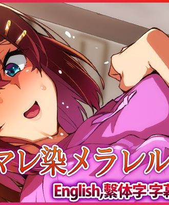 武田弘光原作「OVA茜ハ摘マレ染メラレル #1,2」に英語字幕、繫体字字幕が追加! さらにANIPHAでポイントセール中!