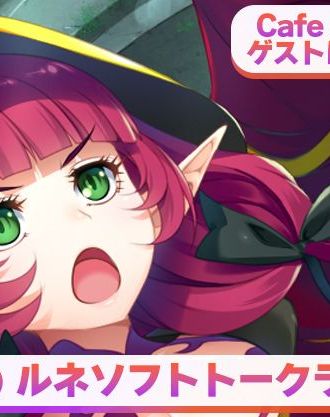 ルネ原作の大人気PCゲーム「ようこそスケベエルフの森へ!」トークライブイベントが5/5(月)開催!