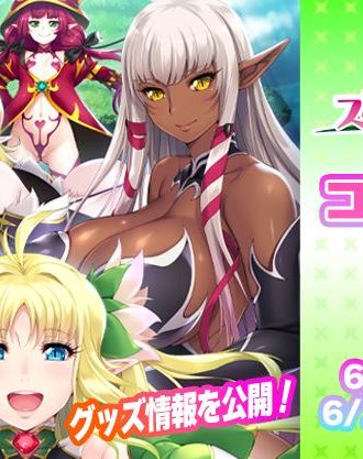 ルネ原作の大人気PCゲーム「ようこそスケベエルフの森へ!」のコラボカフェが開催! 6/3(火)~6/7(土)、6/10(火)~6/14(土)は秋葉原に集え、救世主達よ!