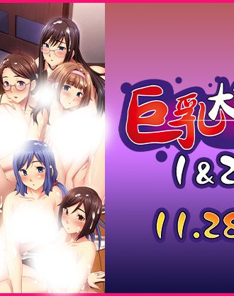 ルネ原作の人気作がお得なセットになって再登場!「OVA巨乳大家族催眠1&2パック」が11月28日(金)発売!