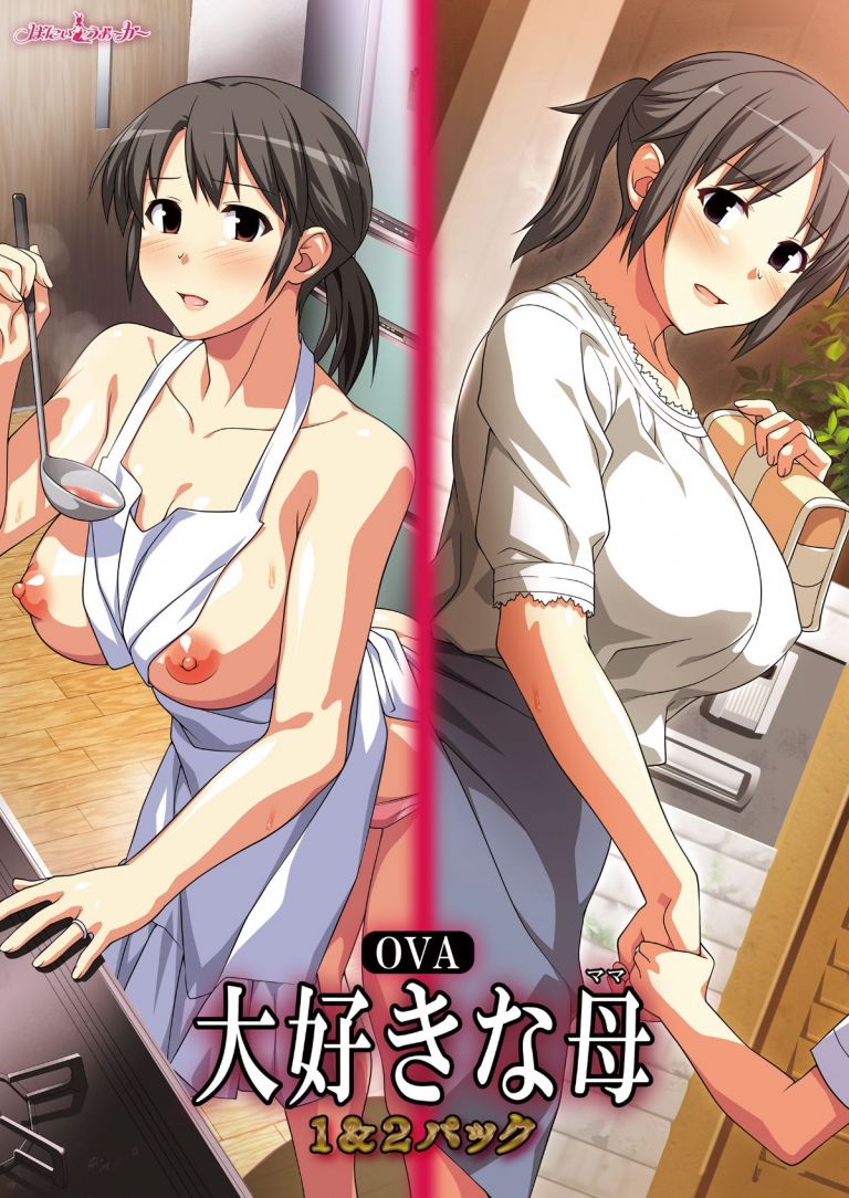 OVA大好きな母１＆２パック