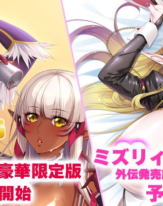 新作PCゲーム『ようこそ！スケベエルフの森へG「イヴリン＆ミズリィのイチャラブ妊活ライフ♡」』ANIPHAで豪華限定版＆ミズリィ限定抱き枕カバー予約開始