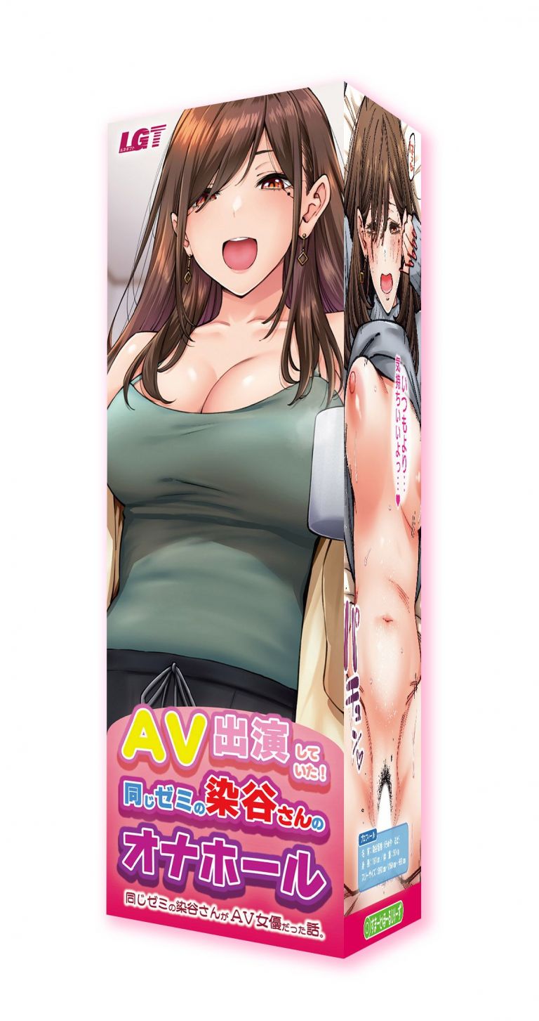 ＡＶ出演していた！　同じゼミの染谷さんのオナホール