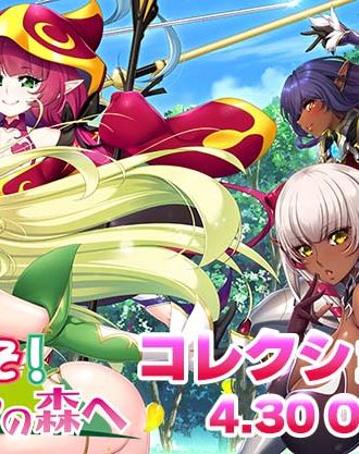 ルネ原作の『OVAようこそ！スケベエルフの森へ』が大人気絵師・葵渚による描き下ろしパッケージ＆特製ピクチャ―レーベルのコレクションＢＯＸ仕様になって登場！「OVAようこそ！スケベエルフの森へコレクションBOX」は4月30日(木)発売！