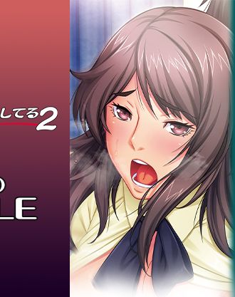 ルネTeamBitters原作の『OVAそれでも妻を愛してる２ 』がお得なセットになって再登場！「OVAそれでも妻を愛してる２１＆２パック」4/30(木)発売！
