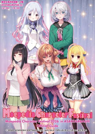 美少女ゲームブランドのグッズが大集合！モエペディアキャラクターフェスティバルが4/25(土)開催！