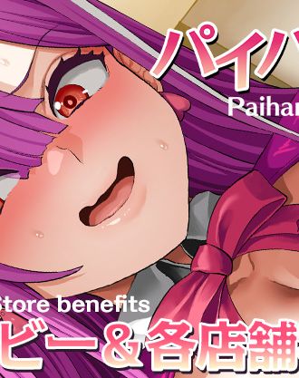 巨乳家族が欲望まみれのおじさんたちにパイハメ堕ちプレイ！おぶい先生の描く”超巨乳家族作品”がアニメ化！「OVAパイハメ家族 #1,2」デモムービー＆店舗特典公開